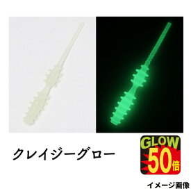 【現品限り】 クリアブルー ワーム リングボンボン 1.6インチ クレイジーグロー【ゆうパケット】