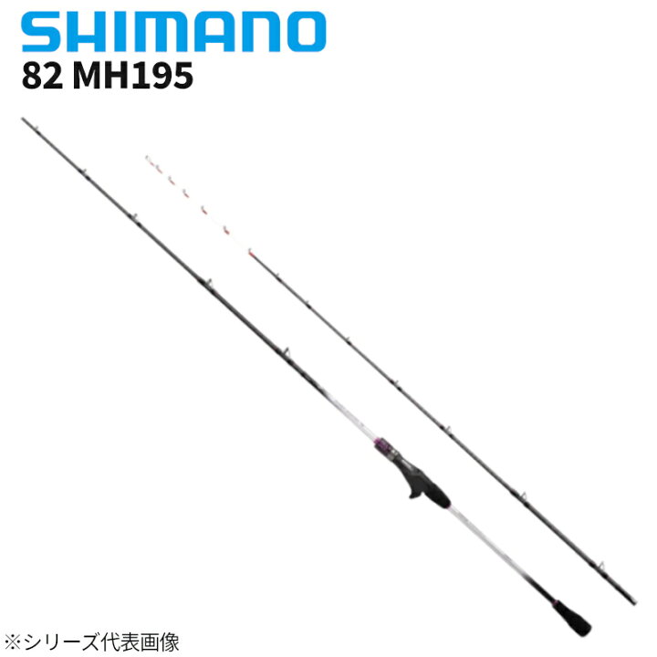 楽天市場】シマノ 船竿 サーベルマスター TT 82 MH195 22年モデル  