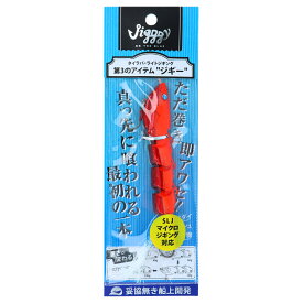 ジグ ジギー #02 カブラオレンジ