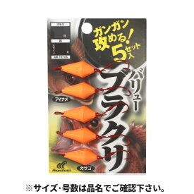 直撃 ガンガン攻めるバリューブラクリ 5セット 5号 HE106【ゆうパケット】