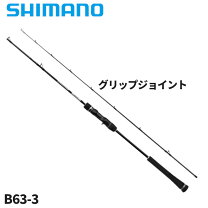 楽天市場】シマノ グラップラー タイプlj s63-1の通販