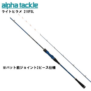 アルファタックル ヒラメ 釣竿の人気商品 通販 価格比較 価格 Com