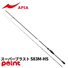 【現品限り】 アピア アジングロッド グランデージ レガシー スーパーブラスト S83M-HS