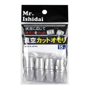 【衝撃!4点購入で最大1万ポイント!】真空カットオモリ 15号
