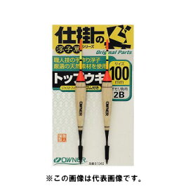 【お買い物マラソン！3点購入でP最大28倍！】オーナー 手造り浮子トップウキ 85mm G3【ゆうパケット】