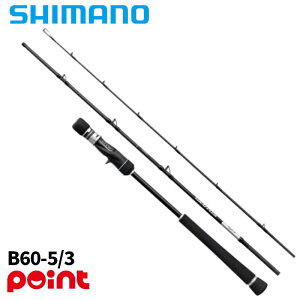 シマノ グラップラー タイプJ 3ピース B60-5/3 (ロッド・釣竿) 価格 