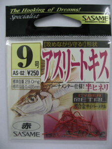 【衝撃!4点購入で最大1万ポイント!】ささめ針 アスリートキス AS-02 9号 17本入 赤【ゆうパケット】