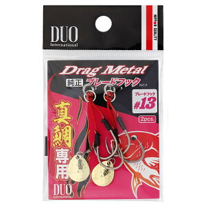 Drag Metal Blade Hook #13【ゆうパケット】