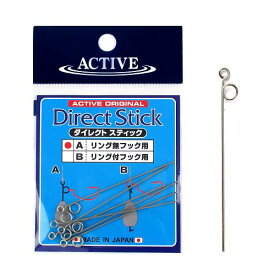 【衝撃！4点購入で最大1万ポイント！】アクティブ ダイレクトスティック A（リング無フック用）【ゆうパケット】