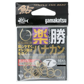 【スーパーセール開催中★最大P30倍&5%オフクーポン！】がまかつ 楽勝ハナカン 68705 7mm 金【ゆうパケット】