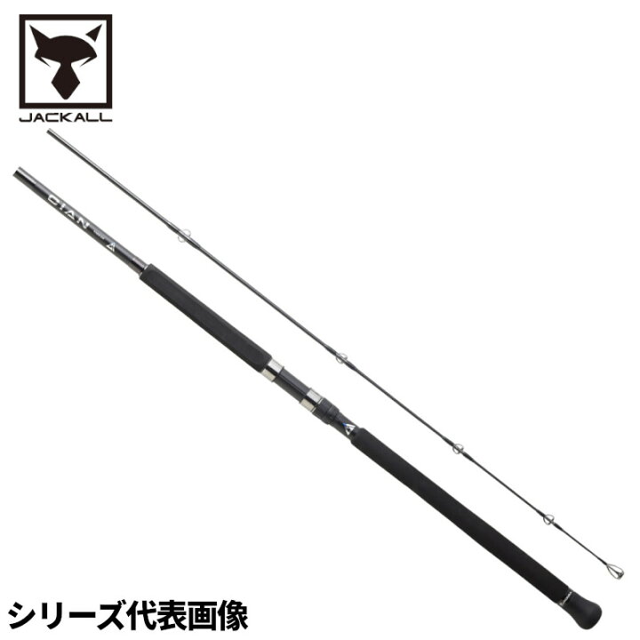 楽天市場】【現品限り】 ジャッカル ショアジギングロッド CiAN-100XH 