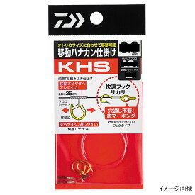 【現品限り】 ダイワ 移動ハナカン仕掛け KHS 6.5【ゆうパケット】