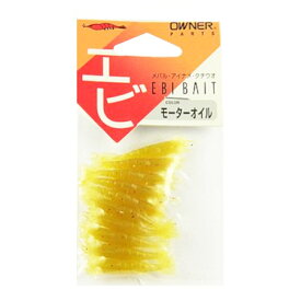 オーナー エビベイト オイル【ゆうパケット】