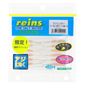 【お買い物マラソン！3点購入でP最大28倍！】ワーム レインズ アジリンガー Z97 限定!最釣アソート3色盛!4【ゆうパケット】