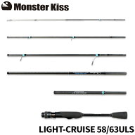 【現品限り】 モンスターキス 蜃気楼 Shinkirow ライトクルーズ 58/63ULS モバイルロッド