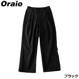 レディースウェア Oraio(オライオ) アーバンシェルパンツ WL ブラック