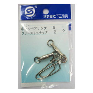 下田漁具 HPベビーボールベアリング 2Rファースト付 6号【ゆうパケット】