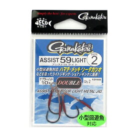 がまかつ アシスト59 ライト ＃2 ブラック【ゆうパケット】