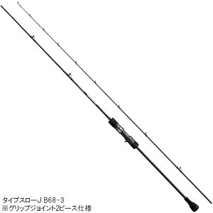 シマノ グラップラー タイプスローJ B68-3 (ロッド・釣竿) 価格比較 