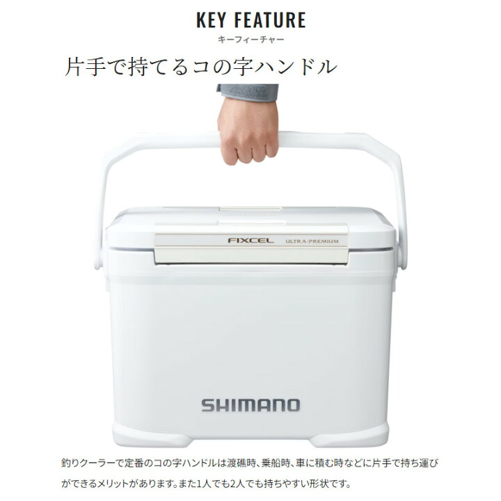 シマノ フィクセル リミテッド 17L NF-217X ピュアホワイト / クーラーボックス / shimano つり具 【本店特別価格】 - 釣人館ますだ本店 シマノ(SHIMANO) クーラーボックス フィクセル リミテッド 17L NF-217X ピュアホワイト シマノ フィクセル リミテッド 17L NF-217X ピュアホワイト / クーラーボックス / shimano つり具 【本店特別価格】 - 釣人館ますだ本店 シマノ(SHIMANO) クーラーボックス フィクセル リミテッド 17L NF-217X ピュアホワイト