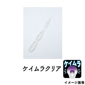 【現品限り】 クリアブルー ワーム リングボンボン 2.8インチ ケイムラクリア【ゆうパケット】
