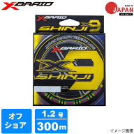 【アウトレット】 よつあみ エックスブレイド シンジX9 1.2号 300mHP 5COLOR