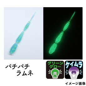 【現品限り】 クリアブルー ワーム リングボンボン 2.8インチ パチパチラムネ【ゆうパケット】