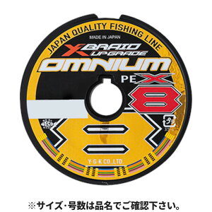 【衝撃!4点購入で最大1万ポイント!】よつあみ Xブレイド オムニウム X8 アップグレード 200m 3号 5COLOR【ゆうパケット】