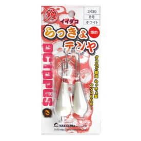 ナカジマ らっきょテンヤ 8号 ホワイト【ゆうパケット】