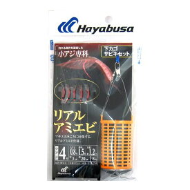 小アジ専科 下カゴサビキセット リアルアミエビ HA210 針4号−ハリス0．8号