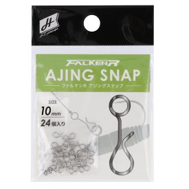 H.B コンセプト ファルケン R アジングスナップ 10mm 24個入【ゆうパケット】