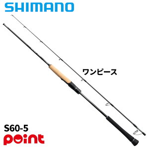 シマノ オシア ジガー コンセプトS S60-5 (ロッド・釣竿) 価格比較 