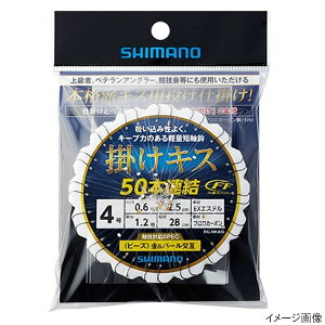 【衝撃!4点購入で最大1万ポイント!】シマノ 掛けキス 50連結仕掛け ビーズ RG-NKAQ 針4号-ハリス0.6号【ゆうパケット】