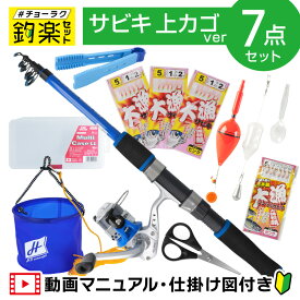 釣竿セット 釣楽セット 海釣り入門 堤防サビキ コンパクトロッド+糸付きリール 上カゴ 180 ブルー #チョーラクセット
