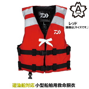 ダイワ ライフジャケット ライフジャケットの人気商品 通販 価格比較 価格 Com