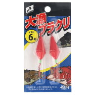 【アウトレット】 H.B コンセプト 大漁ブラクリ 6号 H.B concept【ゆうパケット】