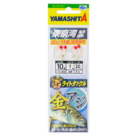 【衝撃！4点購入で最大1万ポイント！】ヤマリア ヤマシタ ライトアジ仕掛 LTAJ2ED 針10号-ハリス1号【ゆうパケット】