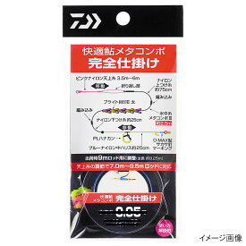 ダイワ 快適メタコンポ 完全仕掛け 0.1【ゆうパケット】