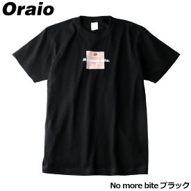 【6/5独占企画！P最大33倍&5%クーポン！】ウェア Oraio(オライオ) グラフィックTシャツ XL No more bite ブラック【ゆうパケット】