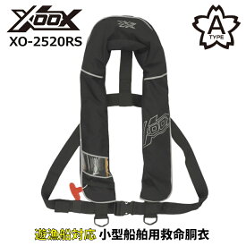 ライフジャケット XOOX 自動膨脹式ライフジャケット サスペンダータイプ XO-2520RS ブラック