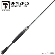 【アウトレット】 ジャッカル バスロッド BPM 2PCS B2-S67MH+HD スピニング バスロッド