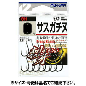 【6/5独占企画！P最大33倍&5%クーポン！】オーナー サスガチヌ 2号【ゆうパケット】