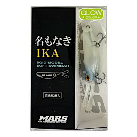 マーズ ワーム 名もなき IKA イカパールグロー