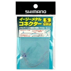 シマノ イージーメタルコネクター（6個入り） RG－AJ1M S【ゆうパケット】