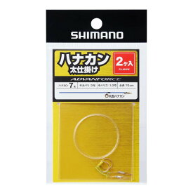 【スーパーセール開催中★最大P30倍&5%オフクーポン！】シマノ ハナカン 太仕掛け (2ケ入) ハナカン7.0号-中ハリス1号 PJ-AK4W【ゆうパケット】