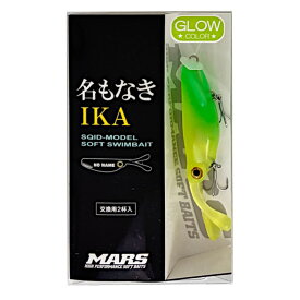 マーズ ワーム 名もなき IKA ライムチャートグロー