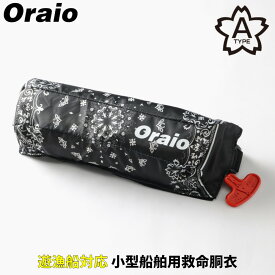 【スーパーSALE！最大P10倍&お得なクーポン配布中！】ライフジャケット Oraio(オライオ) 自動膨脹式ライフジャケット コンパクトタイプ OR-9320RS25 ペイズリー