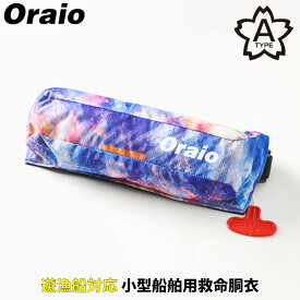 【スーパーSALE！最大P10倍&お得なクーポン配布中！】ライフジャケット Oraio(オライオ) 自動膨脹式ライフジャケット コンパクトタイプ OR-9320RS25 ネイチャーネオン