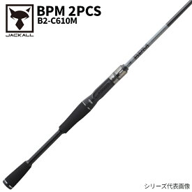 ジャッカル バスロッド BPM 2PCS B2-C610M キャスティング バスロッド