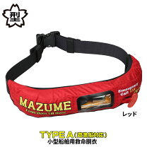 楽天市場】mzlj-262 mazume インフレータブルウエスト（スポーツ 